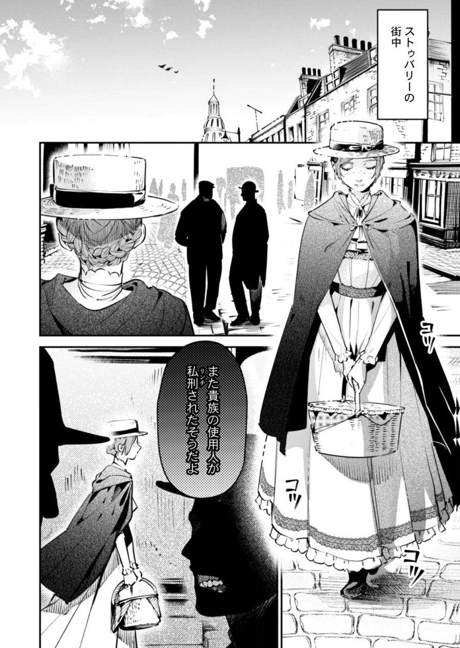 後宮メイドの災難～人使いの荒い宮廷書記官と推理する～ 第19話 - Page 6