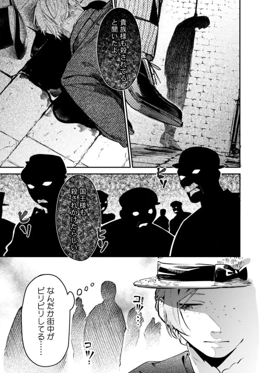 後宮メイドの災難～人使いの荒い宮廷書記官と推理する～ 第19話 - Page 7