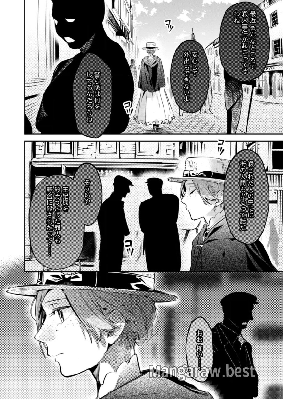 後宮メイドの災難～人使いの荒い宮廷書記官と推理する～ 第19話 - Page 8