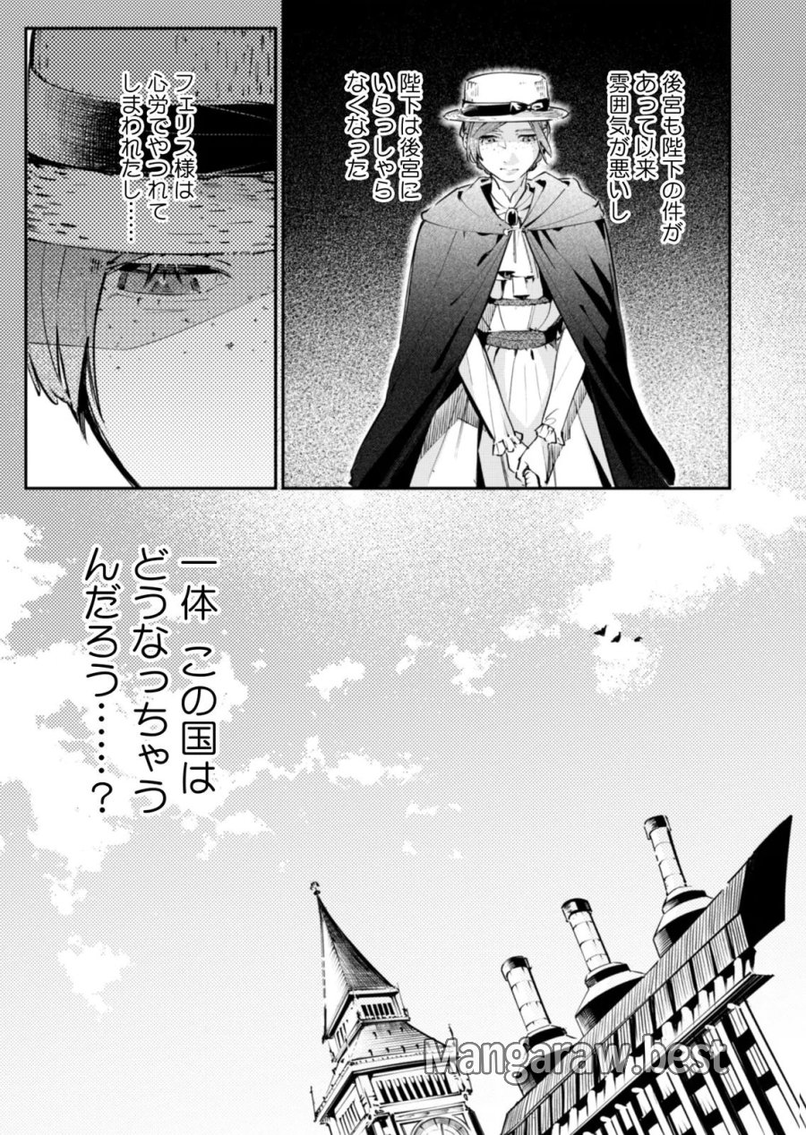 後宮メイドの災難～人使いの荒い宮廷書記官と推理する～ 第19話 - Page 9
