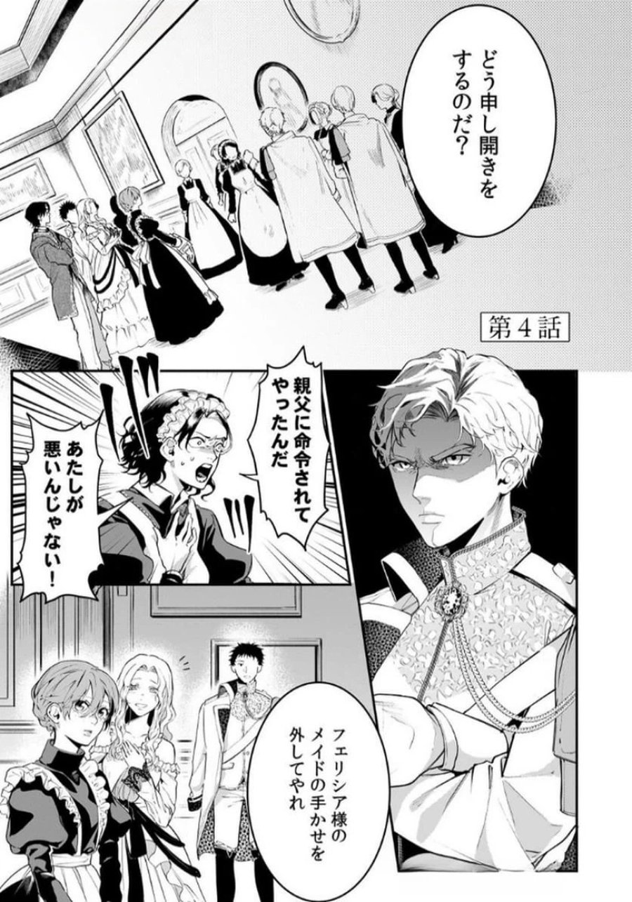 後宮メイドの災難～人使いの荒い宮廷書記官と推理する～ 第4話 - Page 1