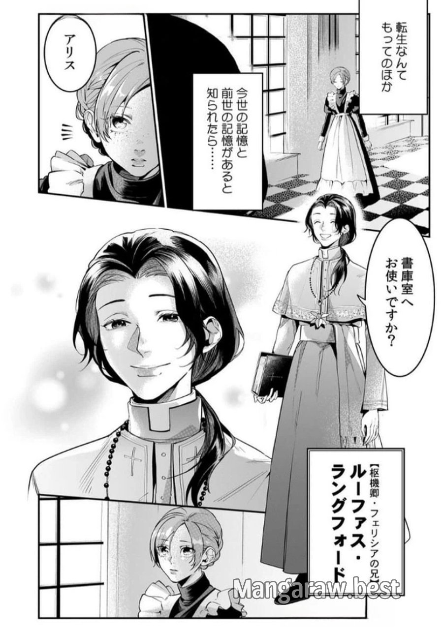 後宮メイドの災難～人使いの荒い宮廷書記官と推理する～ 第4話 - Page 10