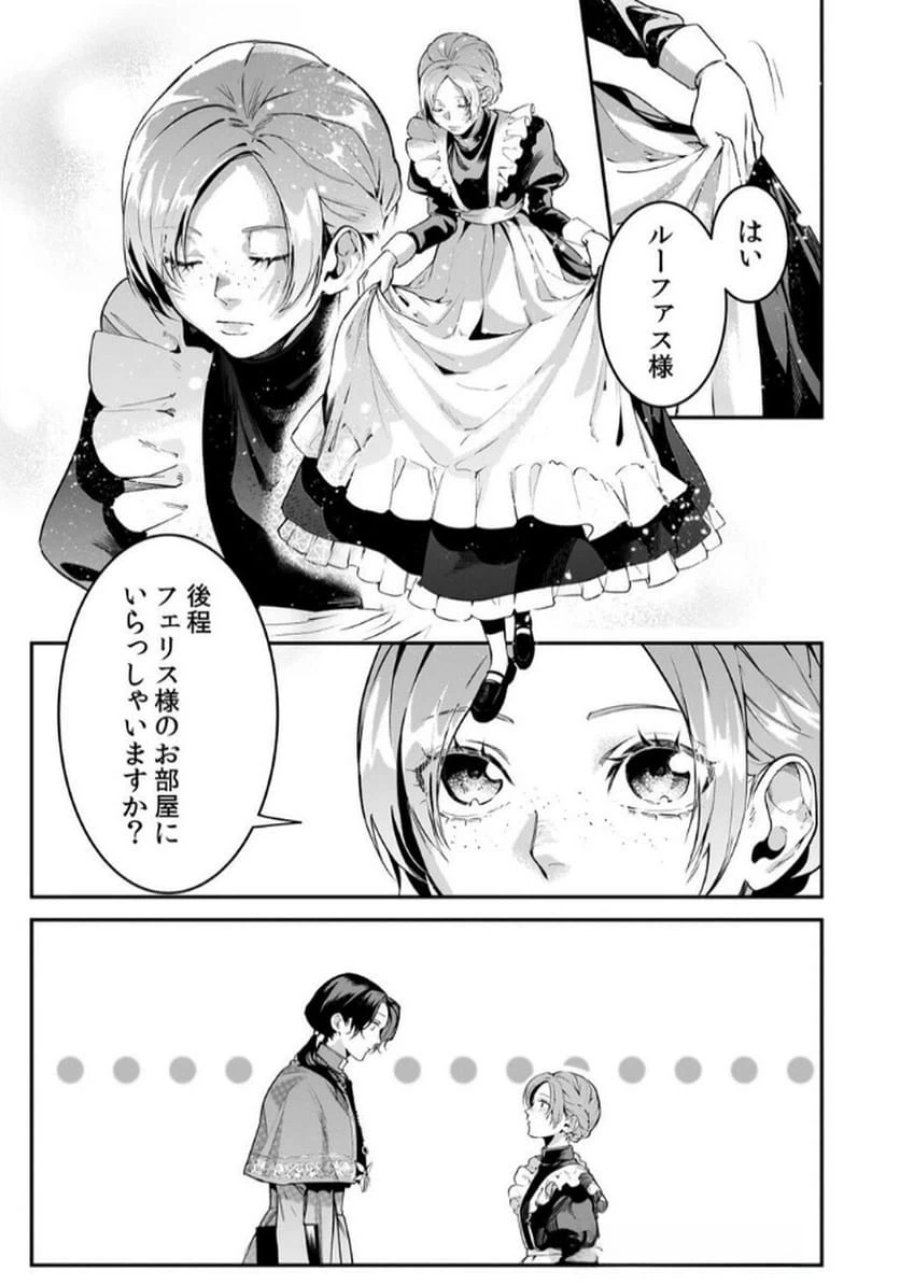 後宮メイドの災難～人使いの荒い宮廷書記官と推理する～ 第4話 - Page 11
