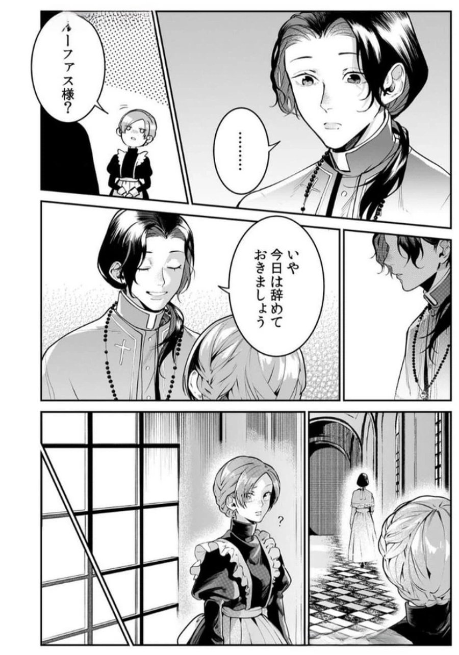 後宮メイドの災難～人使いの荒い宮廷書記官と推理する～ 第4話 - Page 12