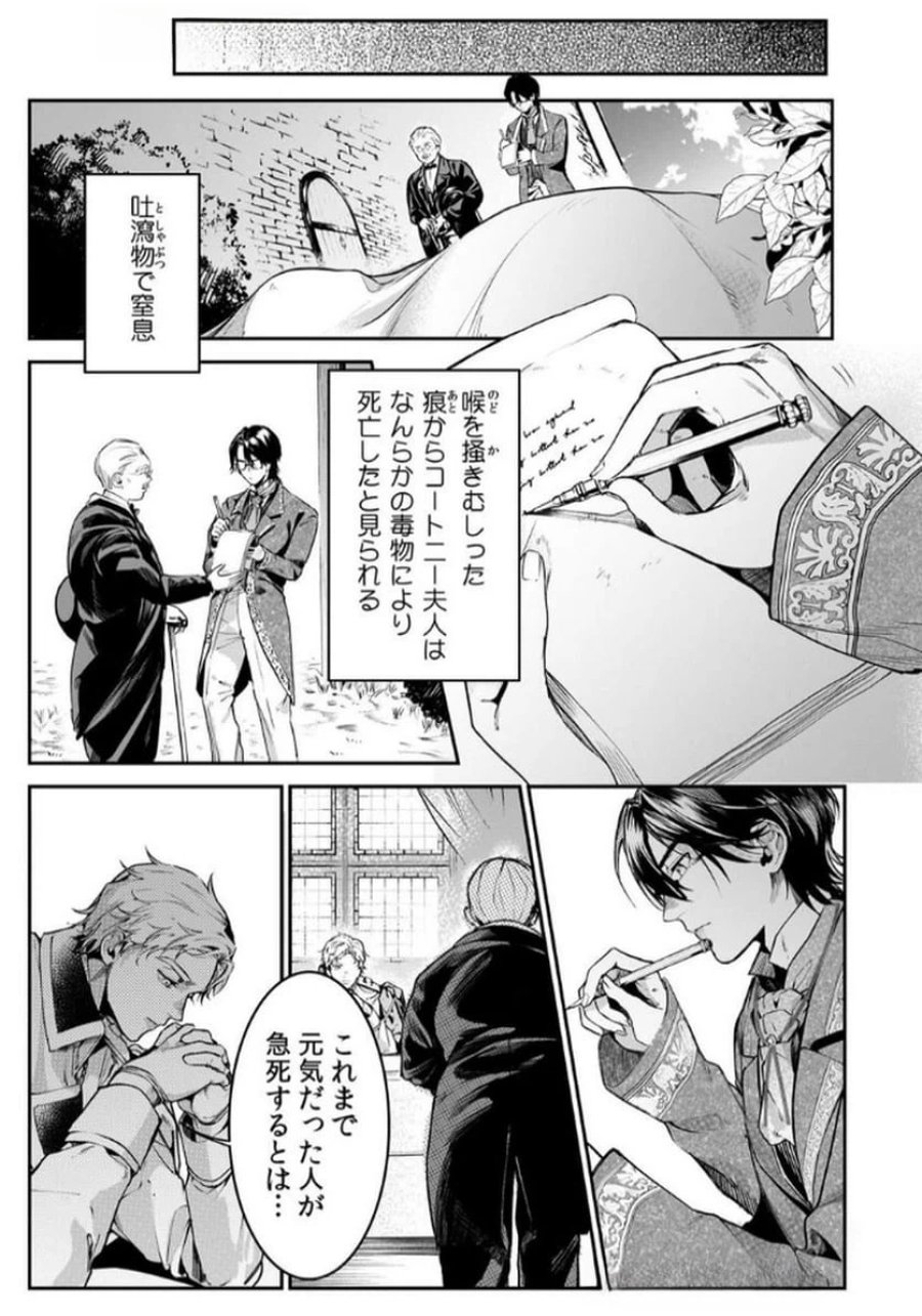後宮メイドの災難～人使いの荒い宮廷書記官と推理する～ 第4話 - Page 15