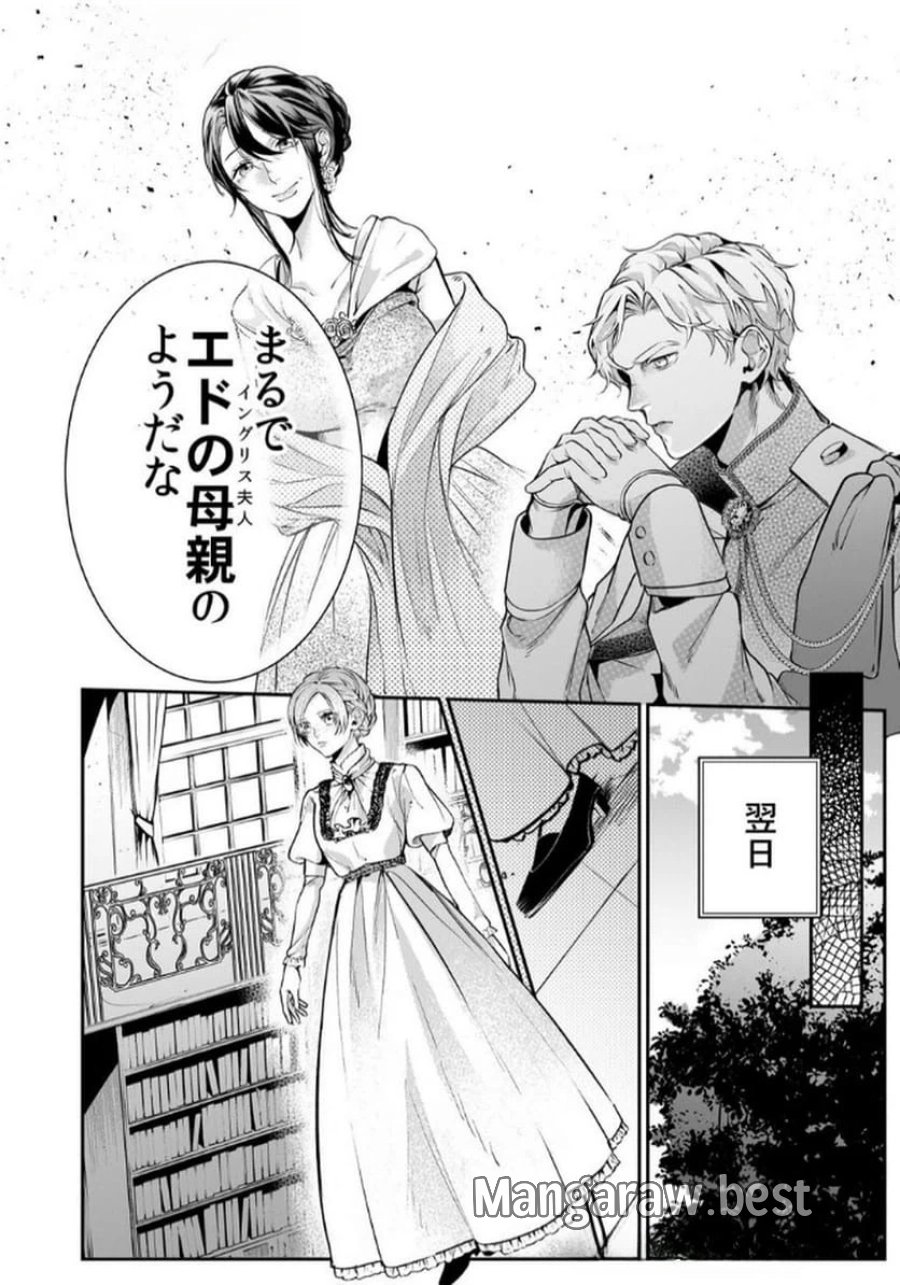 後宮メイドの災難～人使いの荒い宮廷書記官と推理する～ 第4話 - Page 16