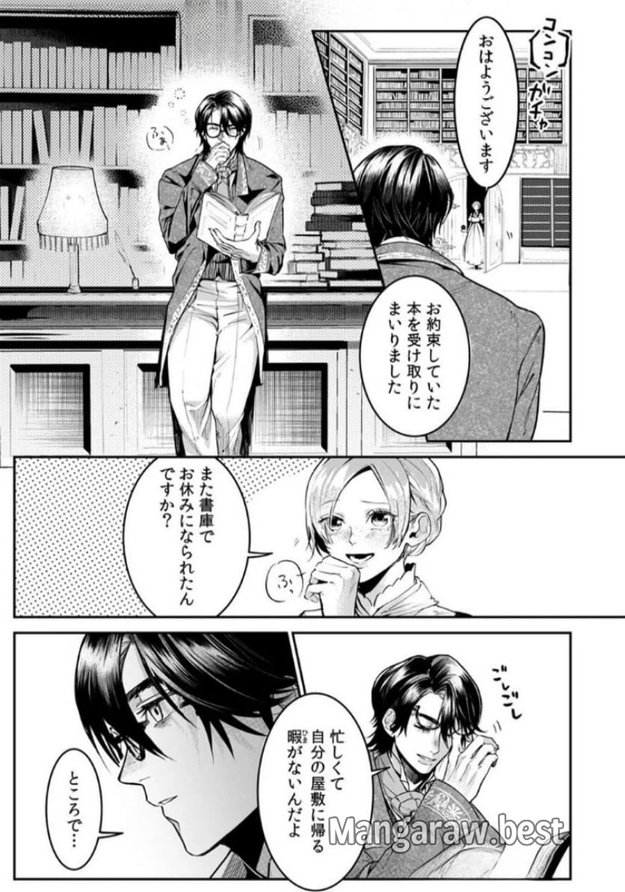 後宮メイドの災難～人使いの荒い宮廷書記官と推理する～ 第4話 - Page 17