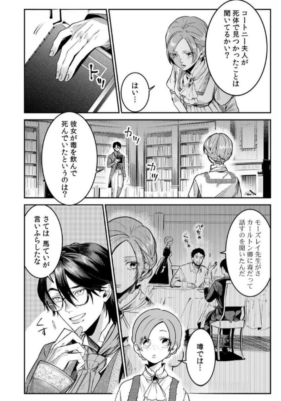 後宮メイドの災難～人使いの荒い宮廷書記官と推理する～ 第4話 - Page 18