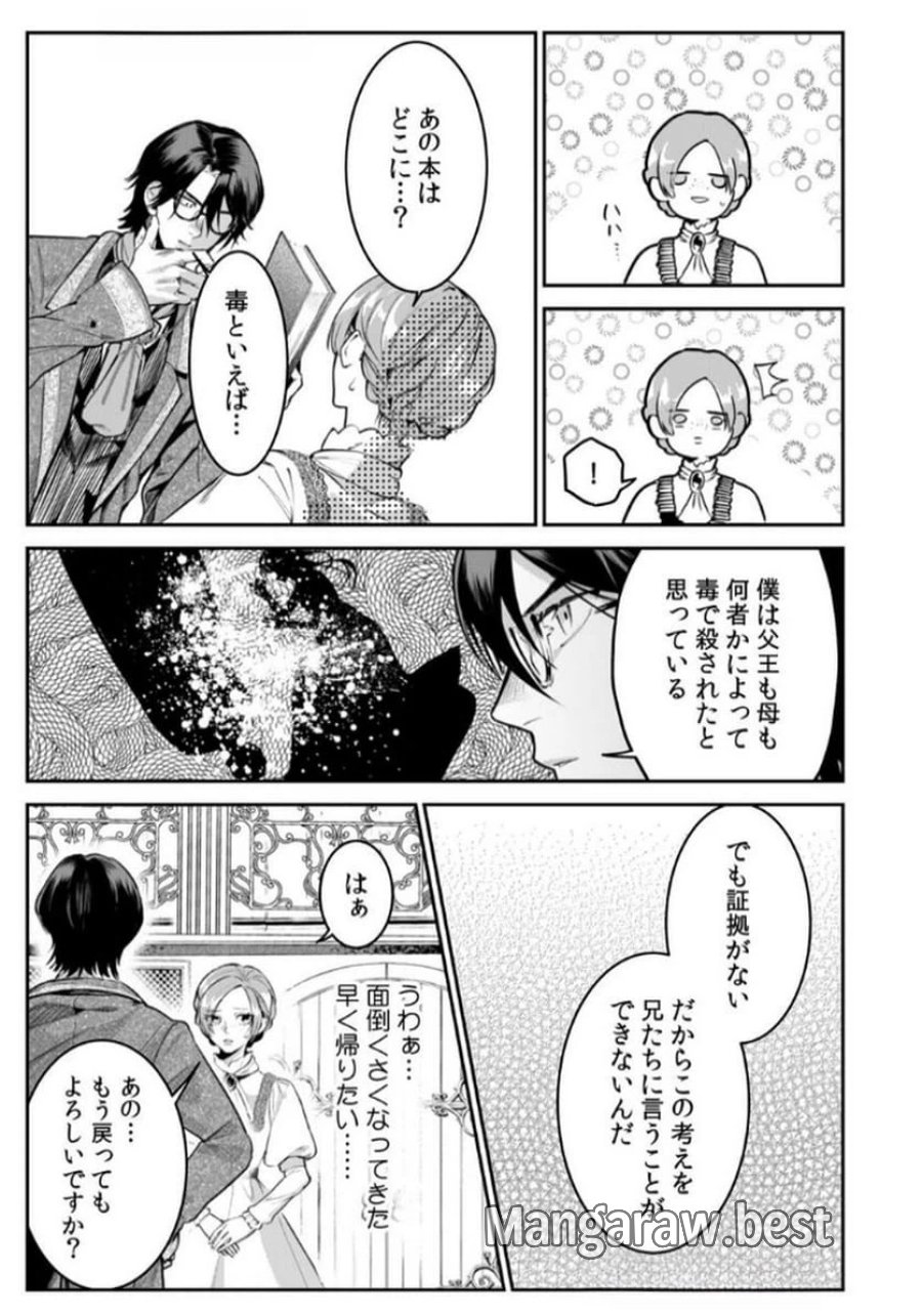 後宮メイドの災難～人使いの荒い宮廷書記官と推理する～ 第4話 - Page 19