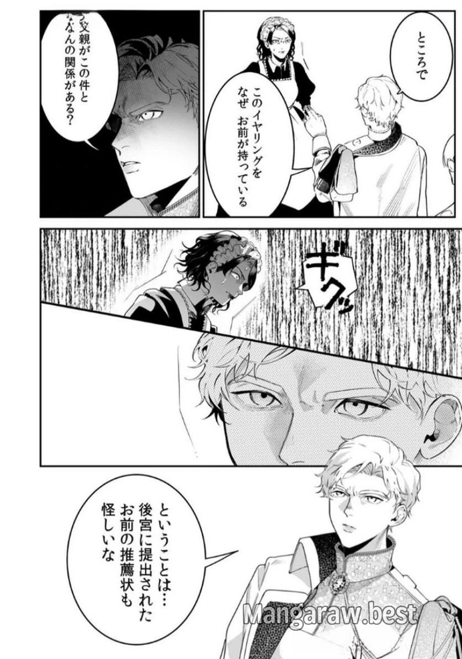 後宮メイドの災難～人使いの荒い宮廷書記官と推理する～ 第4話 - Page 2