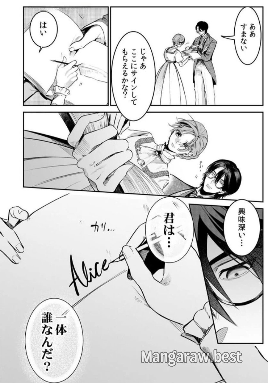 後宮メイドの災難～人使いの荒い宮廷書記官と推理する～ 第4話 - Page 20