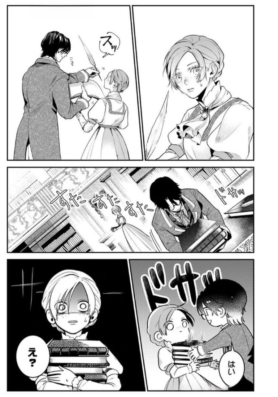 後宮メイドの災難～人使いの荒い宮廷書記官と推理する～ 第4話 - Page 21