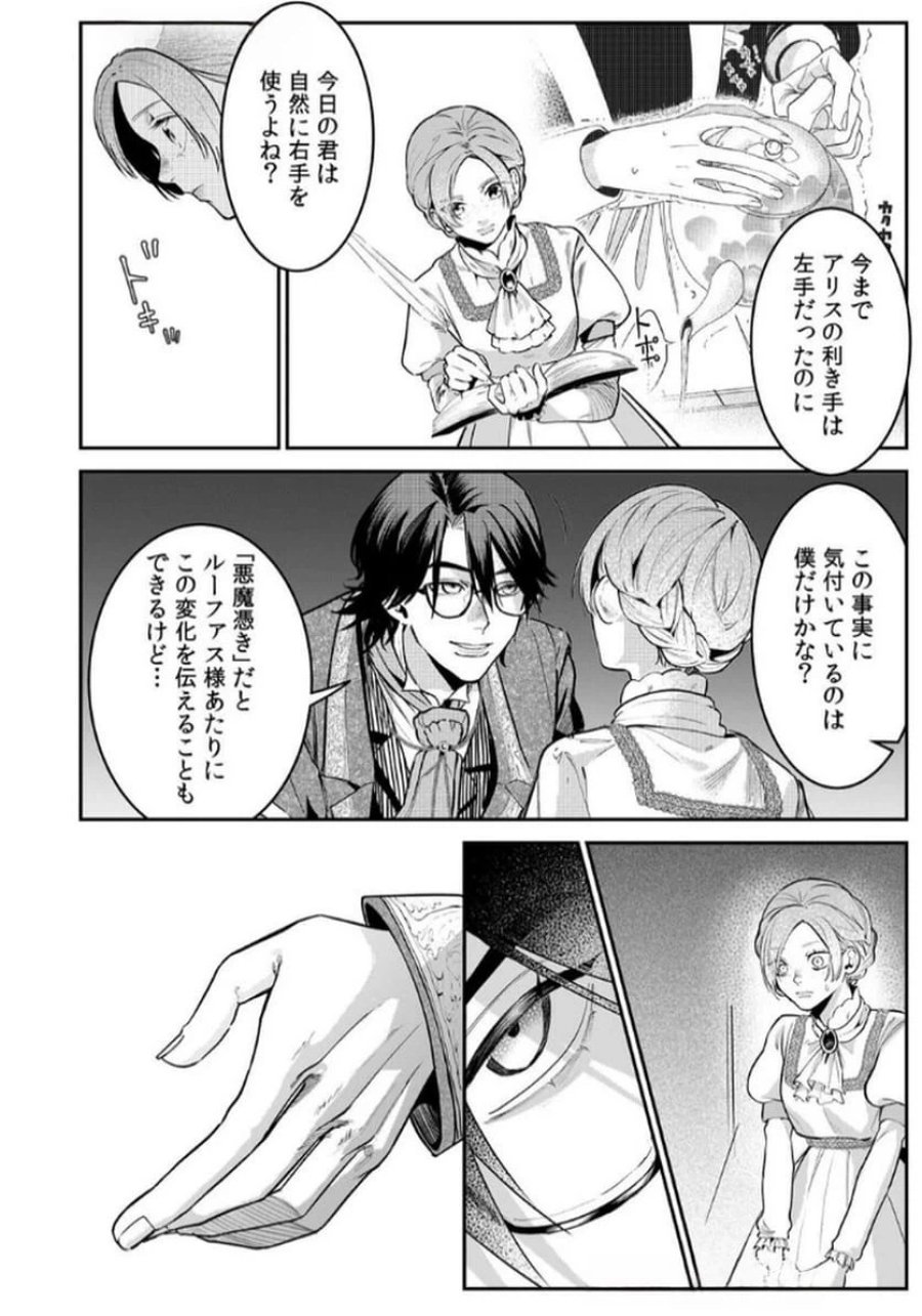 後宮メイドの災難～人使いの荒い宮廷書記官と推理する～ 第4話 - Page 22