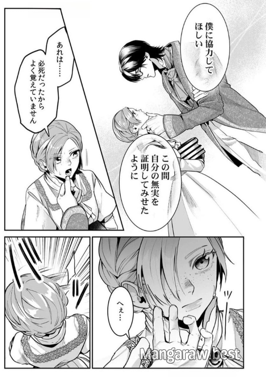 後宮メイドの災難～人使いの荒い宮廷書記官と推理する～ 第4話 - Page 23