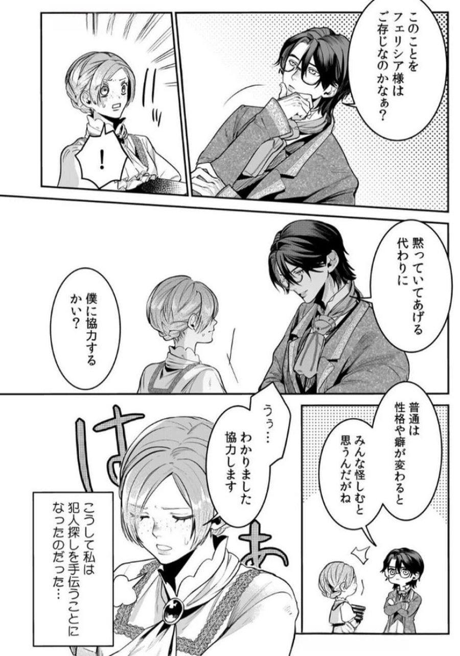 後宮メイドの災難～人使いの荒い宮廷書記官と推理する～ 第4話 - Page 24
