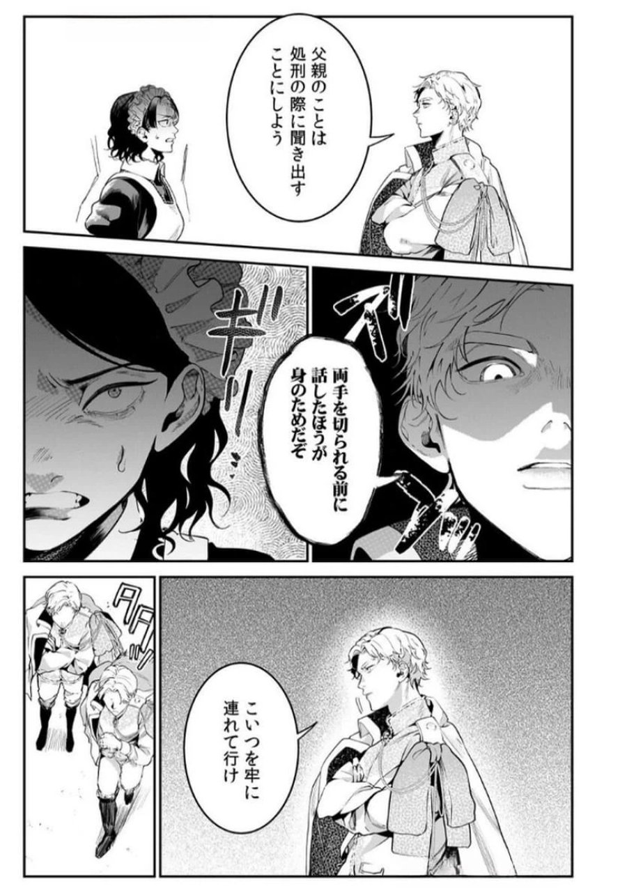 後宮メイドの災難～人使いの荒い宮廷書記官と推理する～ 第4話 - Page 3