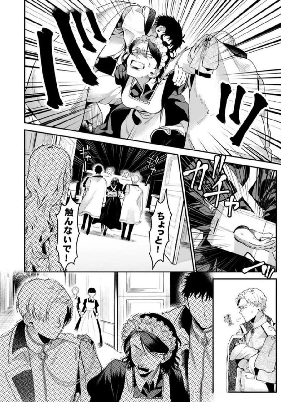 後宮メイドの災難～人使いの荒い宮廷書記官と推理する～ 第4話 - Page 4