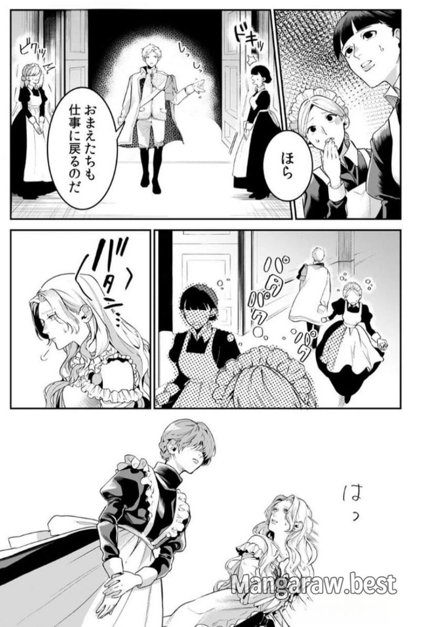 後宮メイドの災難～人使いの荒い宮廷書記官と推理する～ 第4話 - Page 5
