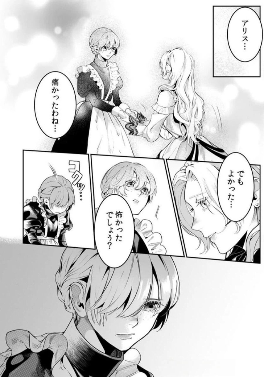 後宮メイドの災難～人使いの荒い宮廷書記官と推理する～ 第4話 - Page 6