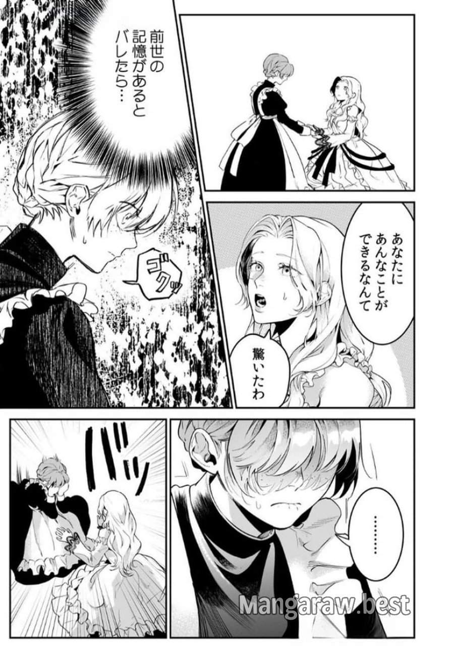 後宮メイドの災難～人使いの荒い宮廷書記官と推理する～ 第4話 - Page 7