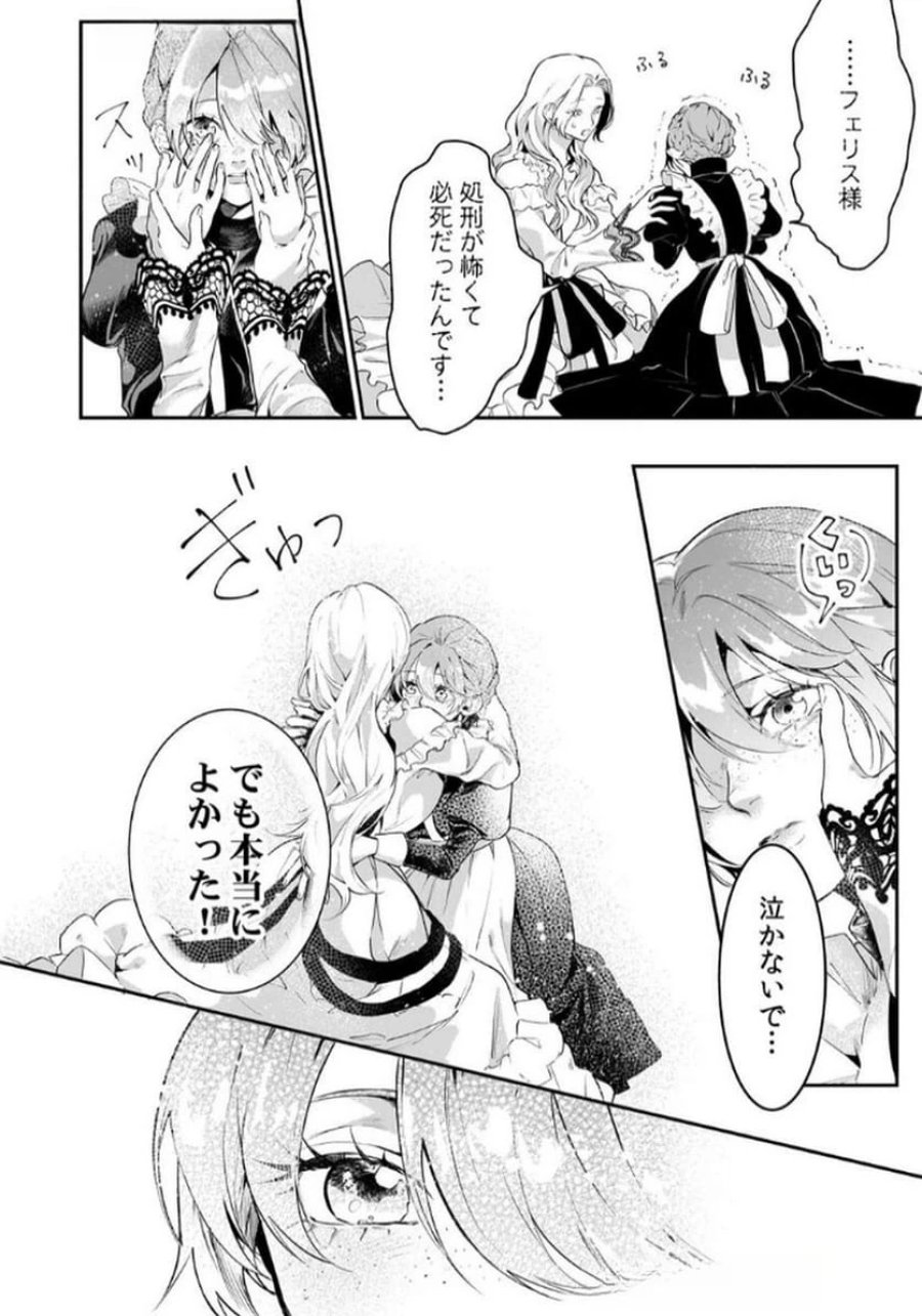 後宮メイドの災難～人使いの荒い宮廷書記官と推理する～ 第4話 - Page 8