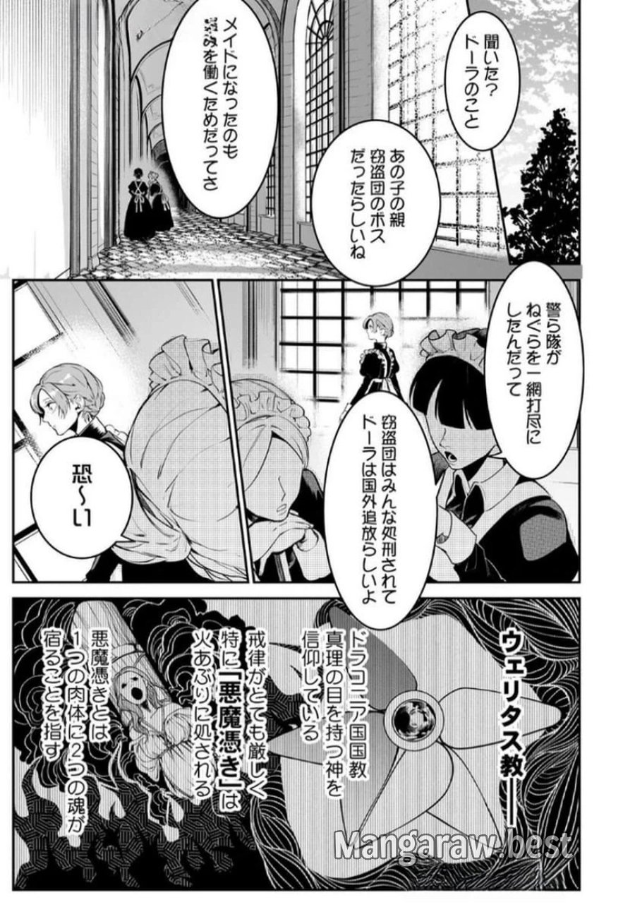 後宮メイドの災難～人使いの荒い宮廷書記官と推理する～ 第4話 - Page 9