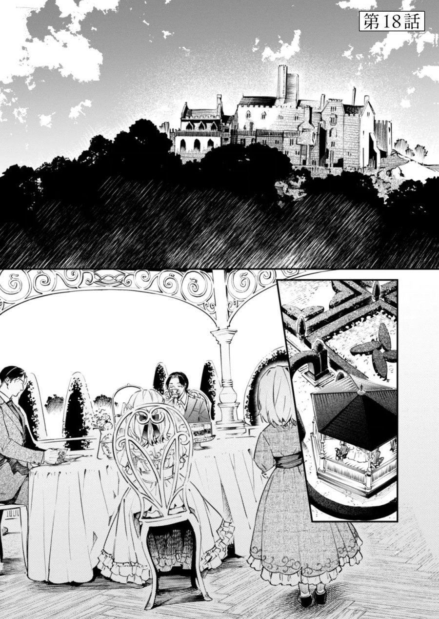 後宮メイドの災難～人使いの荒い宮廷書記官と推理する～ 第18話 - Page 1