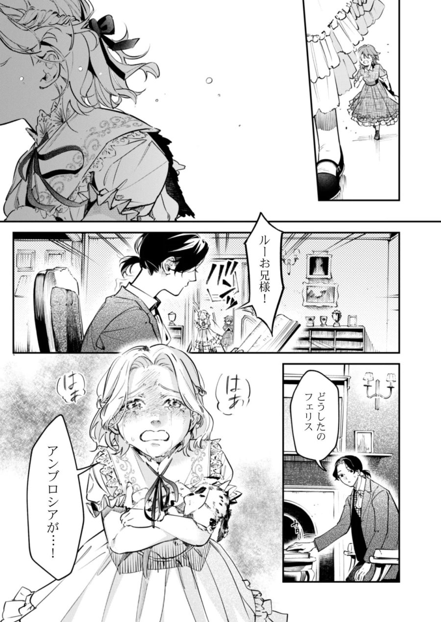 後宮メイドの災難～人使いの荒い宮廷書記官と推理する～ 第18話 - Page 13
