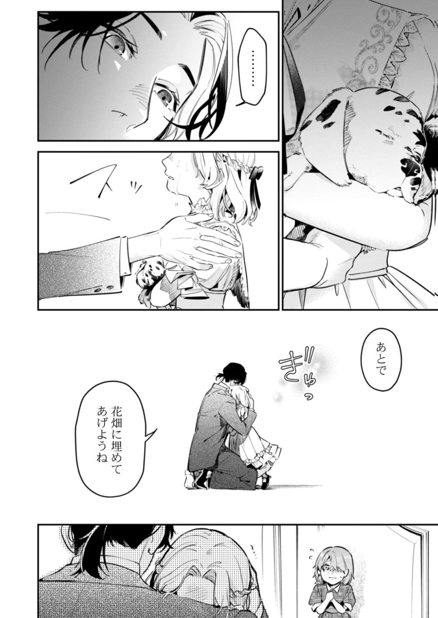 後宮メイドの災難～人使いの荒い宮廷書記官と推理する～ 第18話 - Page 14