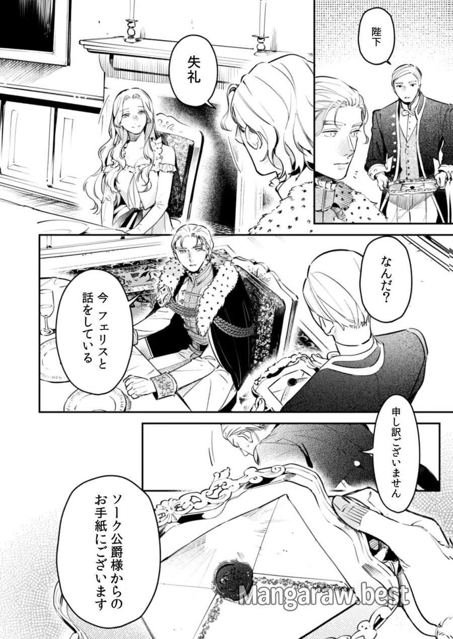 後宮メイドの災難～人使いの荒い宮廷書記官と推理する～ 第18話 - Page 18