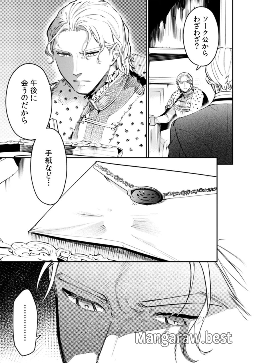 後宮メイドの災難～人使いの荒い宮廷書記官と推理する～ 第18話 - Page 19