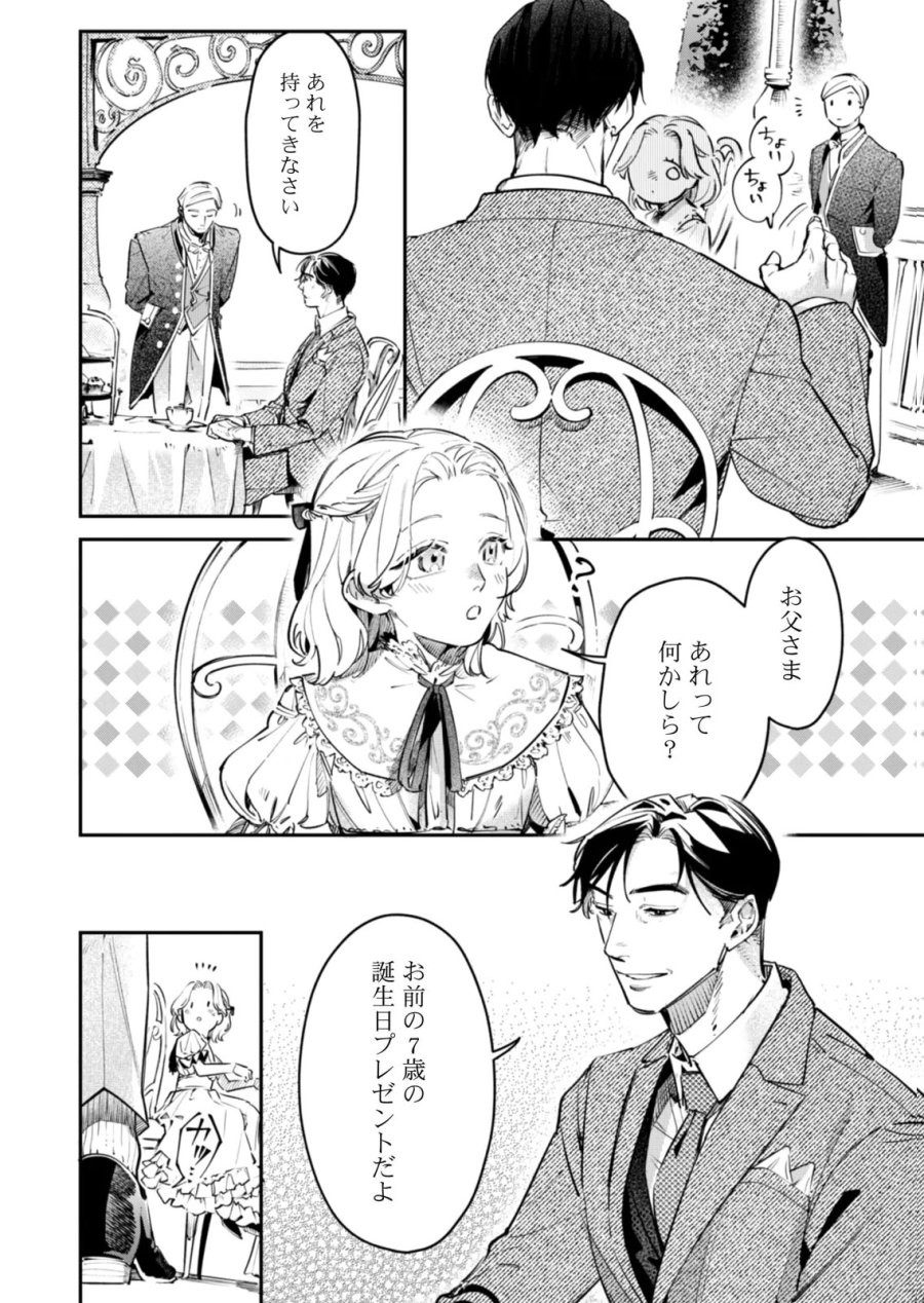 後宮メイドの災難～人使いの荒い宮廷書記官と推理する～ 第18話 - Page 2