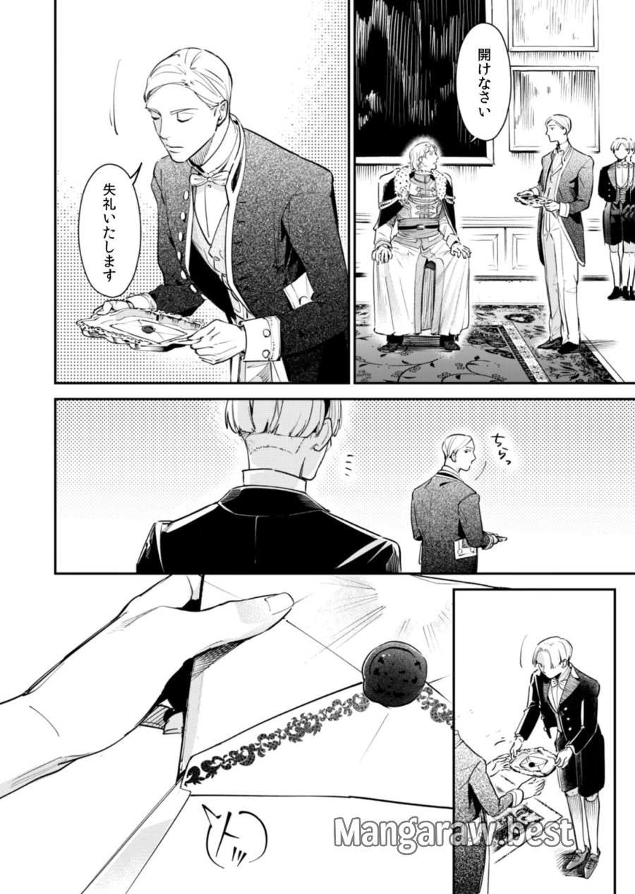 後宮メイドの災難～人使いの荒い宮廷書記官と推理する～ 第18話 - Page 20