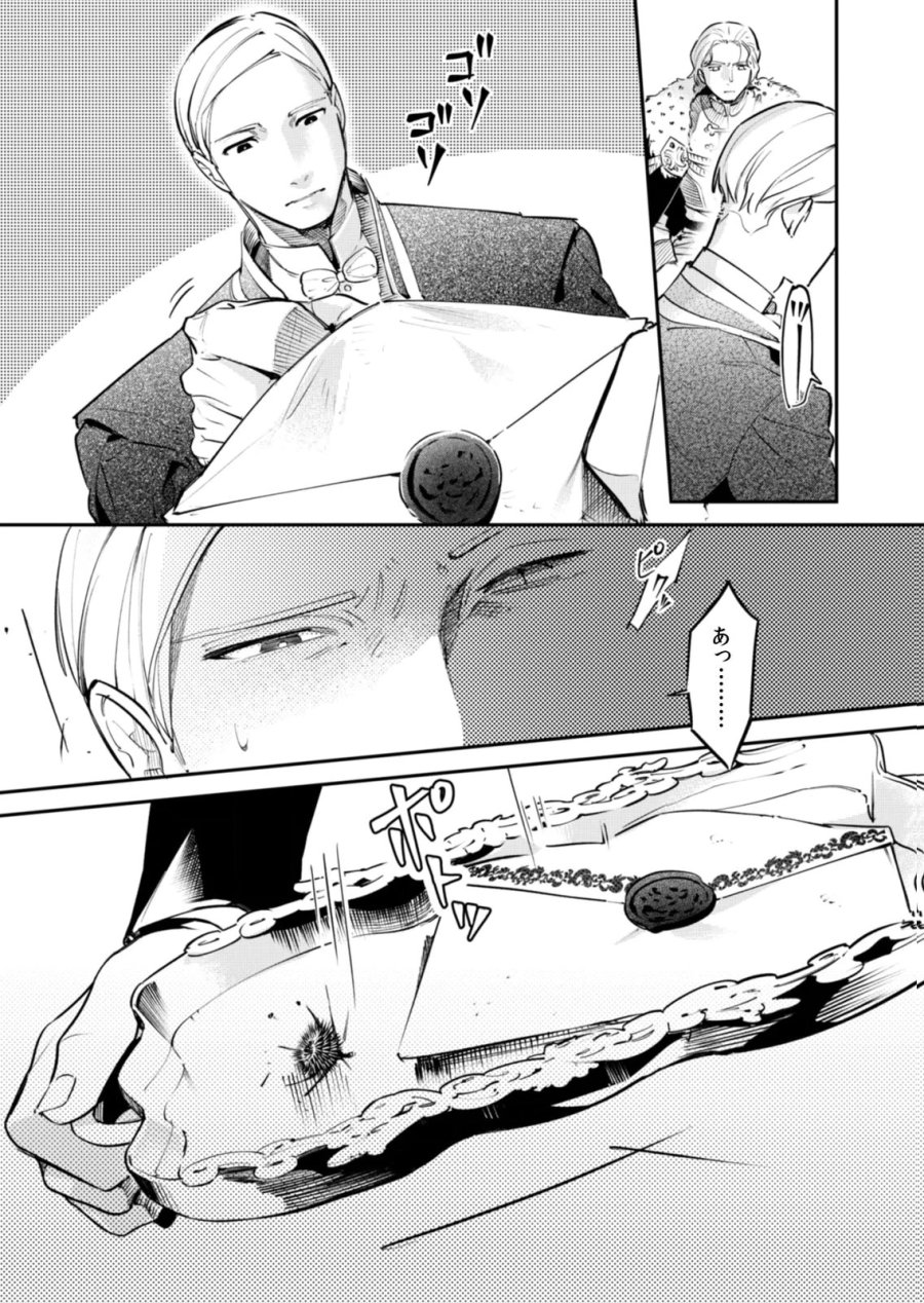 後宮メイドの災難～人使いの荒い宮廷書記官と推理する～ 第18話 - Page 21