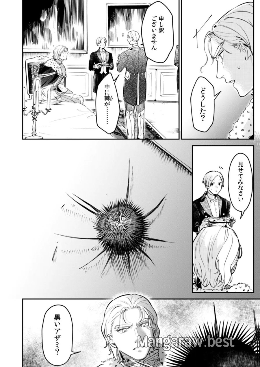 後宮メイドの災難～人使いの荒い宮廷書記官と推理する～ 第18話 - Page 22