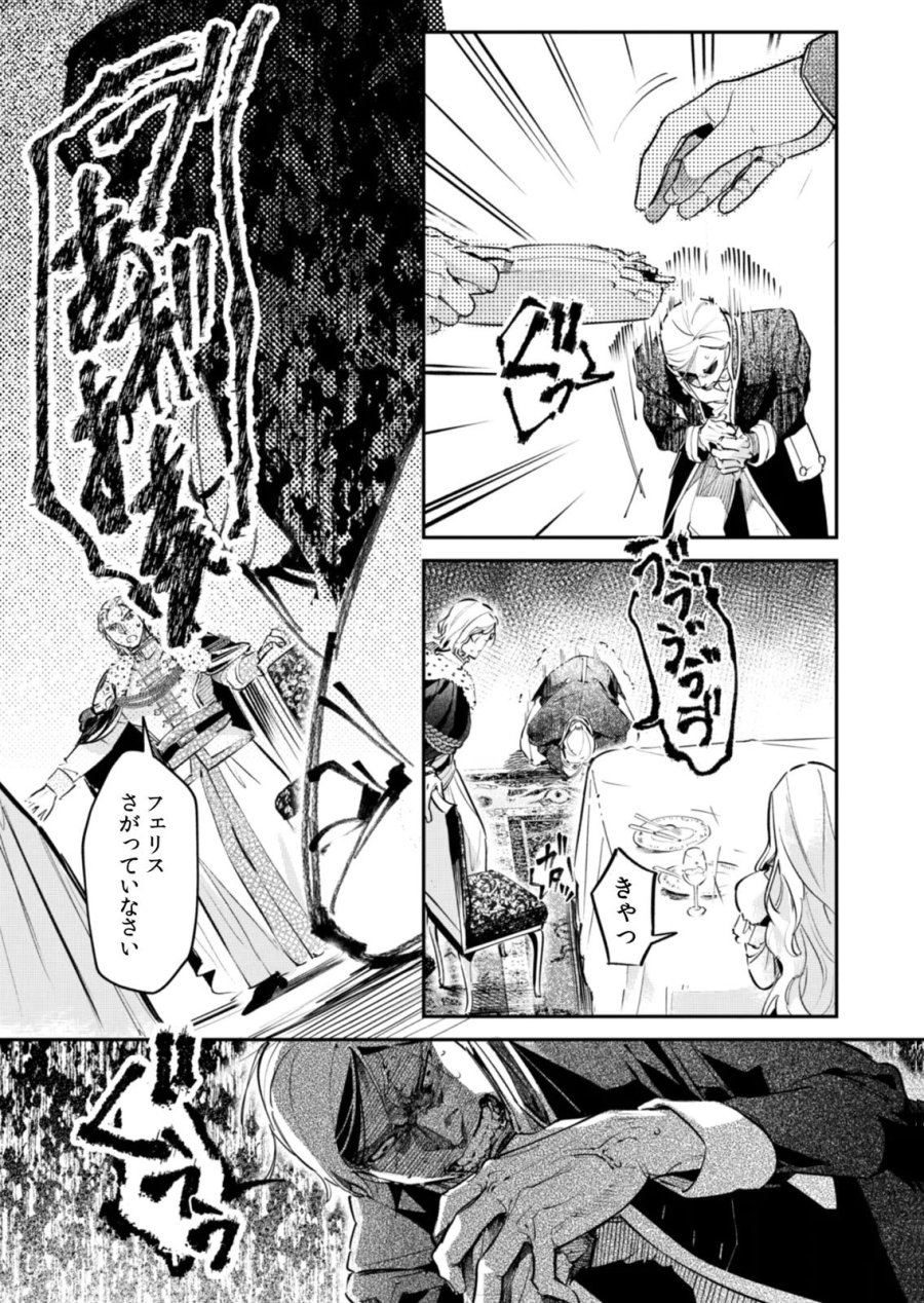 後宮メイドの災難～人使いの荒い宮廷書記官と推理する～ 第18話 - Page 23