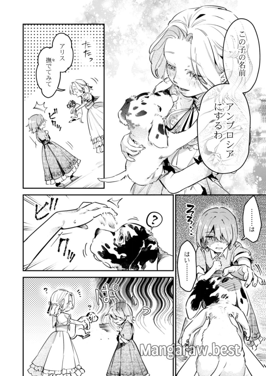 後宮メイドの災難～人使いの荒い宮廷書記官と推理する～ 第18話 - Page 4
