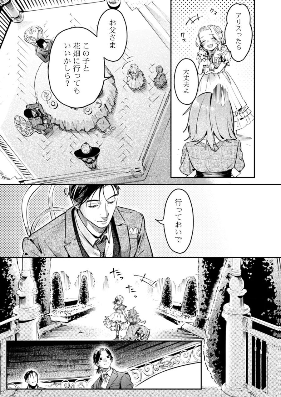 後宮メイドの災難～人使いの荒い宮廷書記官と推理する～ 第18話 - Page 5