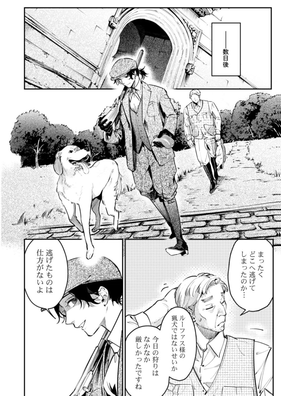 後宮メイドの災難～人使いの荒い宮廷書記官と推理する～ 第18話 - Page 6
