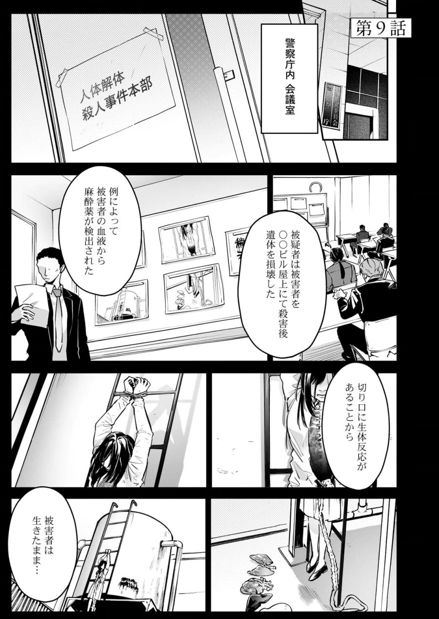 後宮メイドの災難～人使いの荒い宮廷書記官と推理する～ 第9話 - Page 1