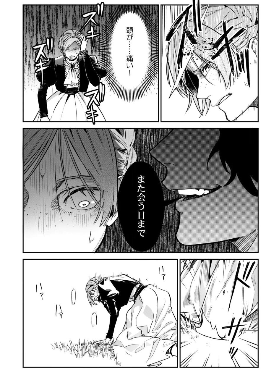 後宮メイドの災難～人使いの荒い宮廷書記官と推理する～ 第9話 - Page 10