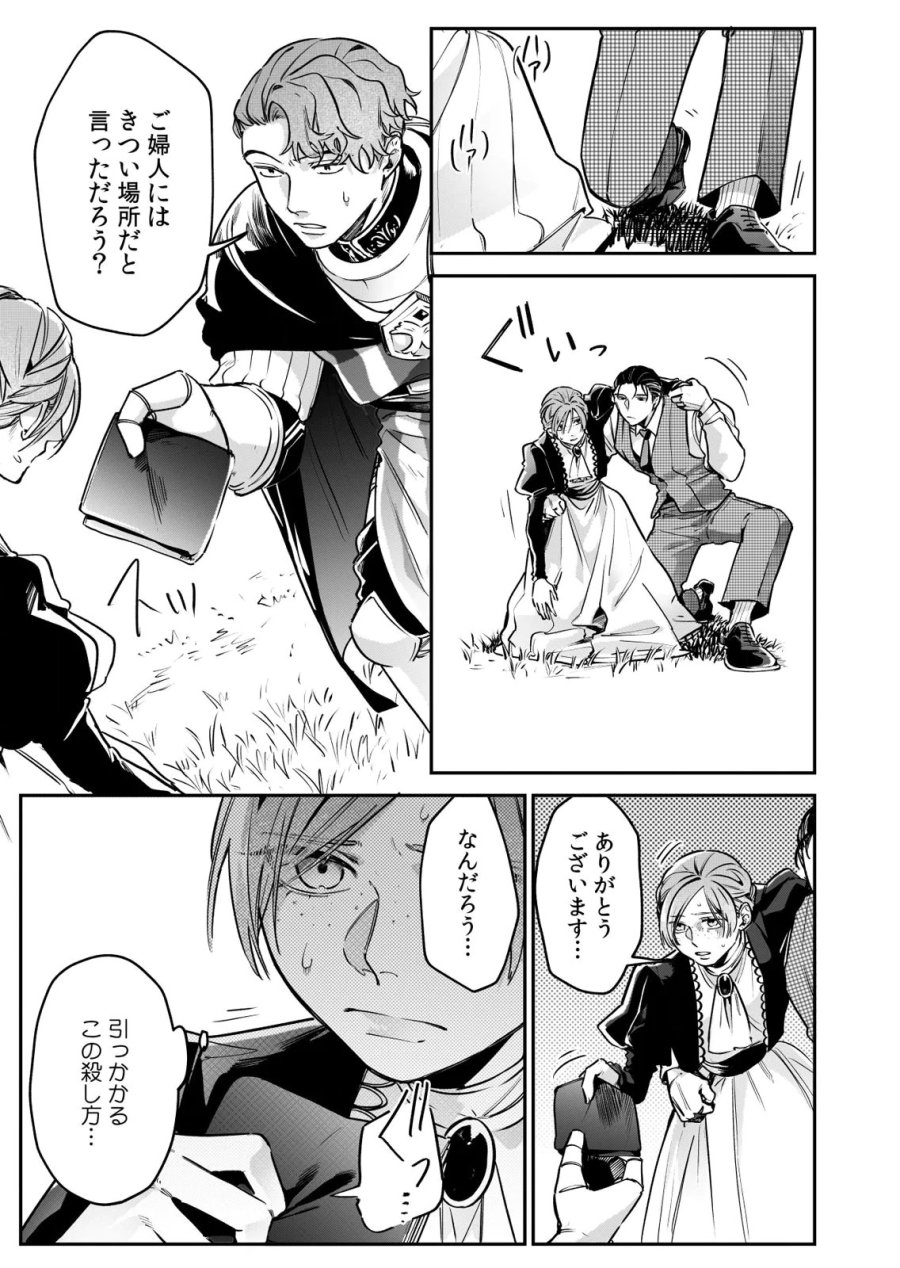 後宮メイドの災難～人使いの荒い宮廷書記官と推理する～ 第9話 - Page 11
