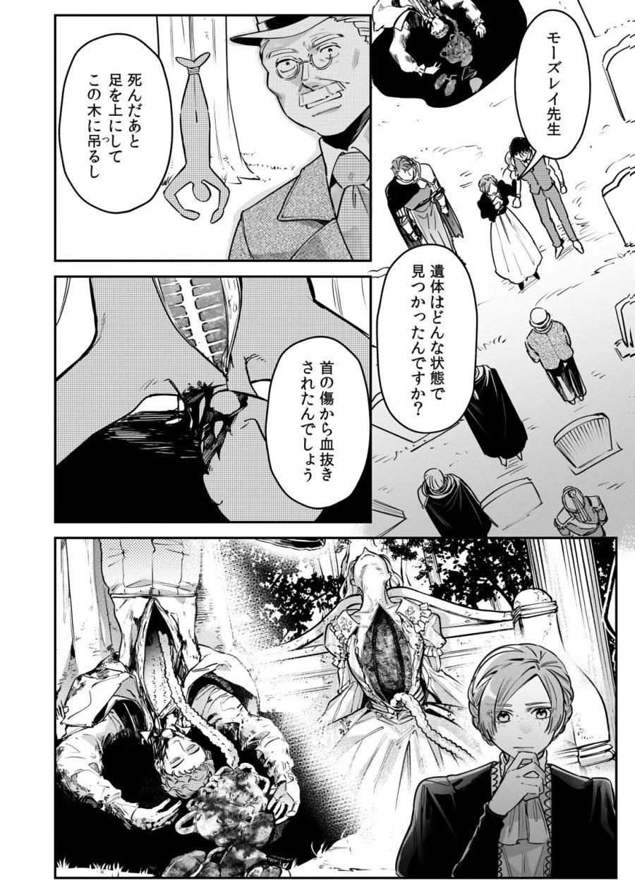 後宮メイドの災難～人使いの荒い宮廷書記官と推理する～ 第9話 - Page 12