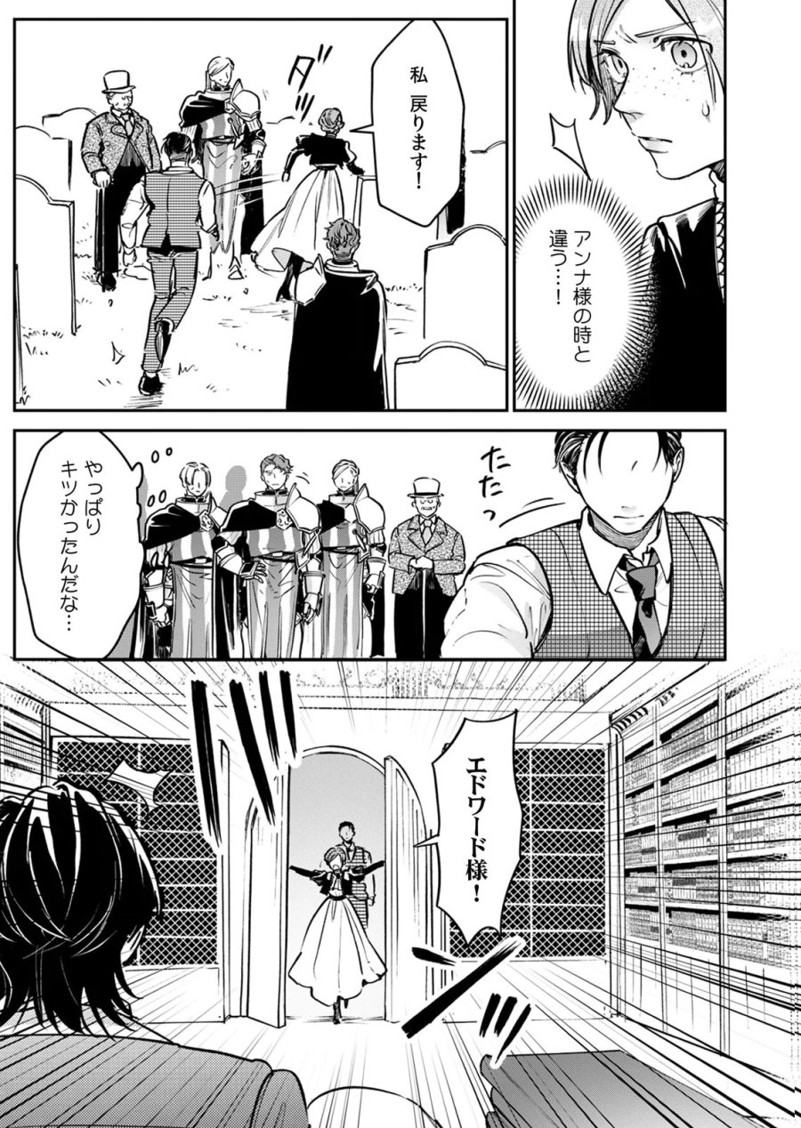 後宮メイドの災難～人使いの荒い宮廷書記官と推理する～ 第9話 - Page 13