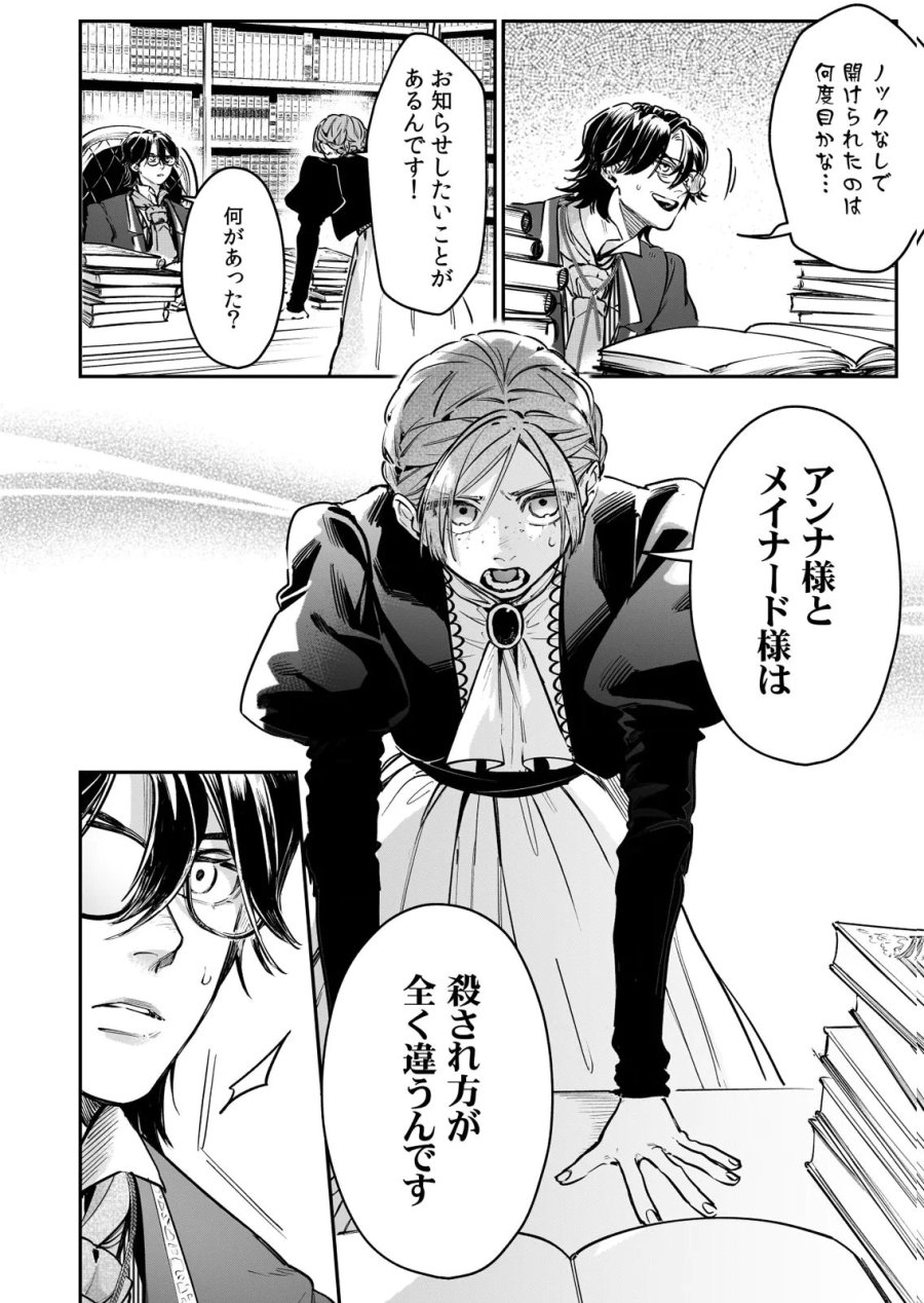 後宮メイドの災難～人使いの荒い宮廷書記官と推理する～ 第9話 - Page 14