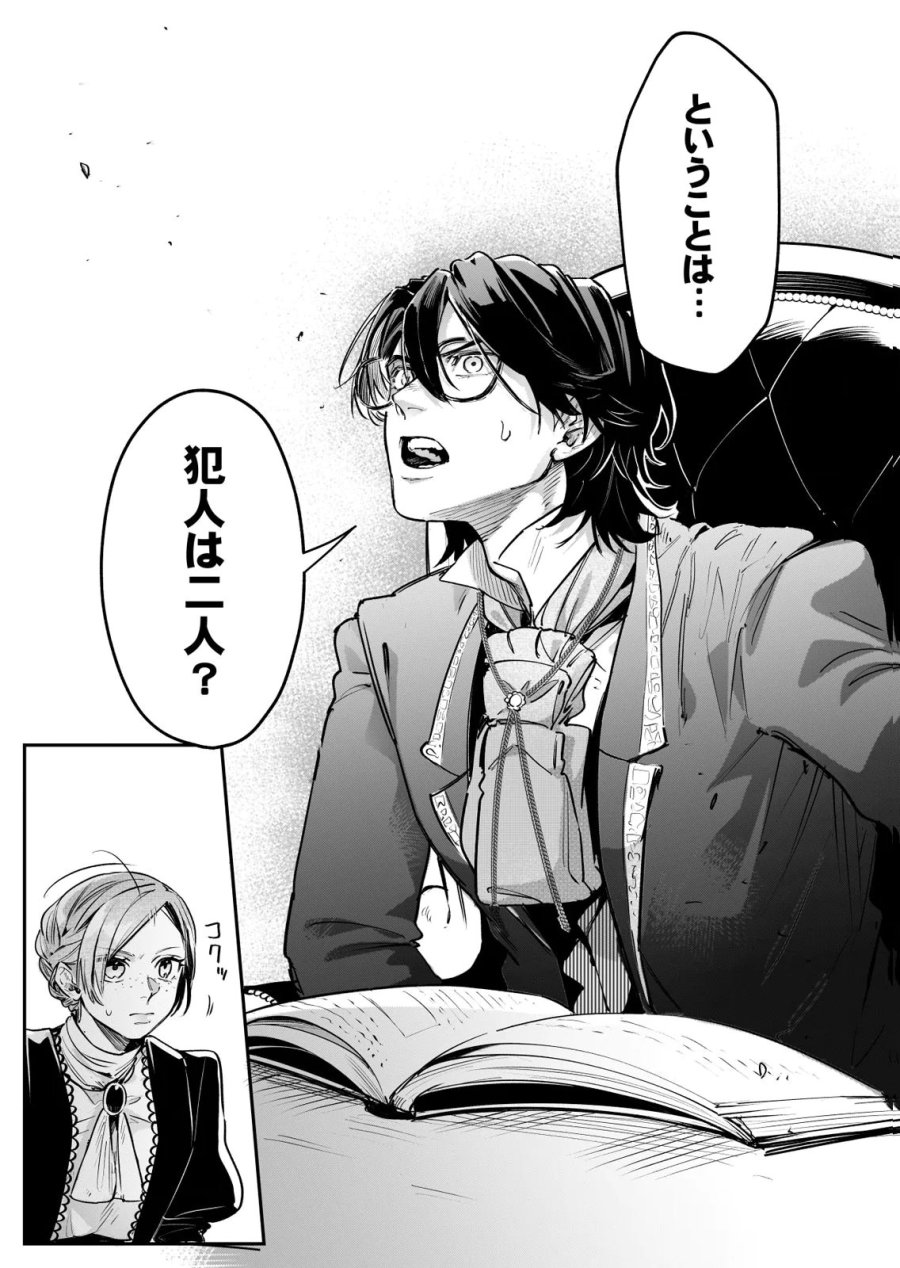 後宮メイドの災難～人使いの荒い宮廷書記官と推理する～ 第9話 - Page 15