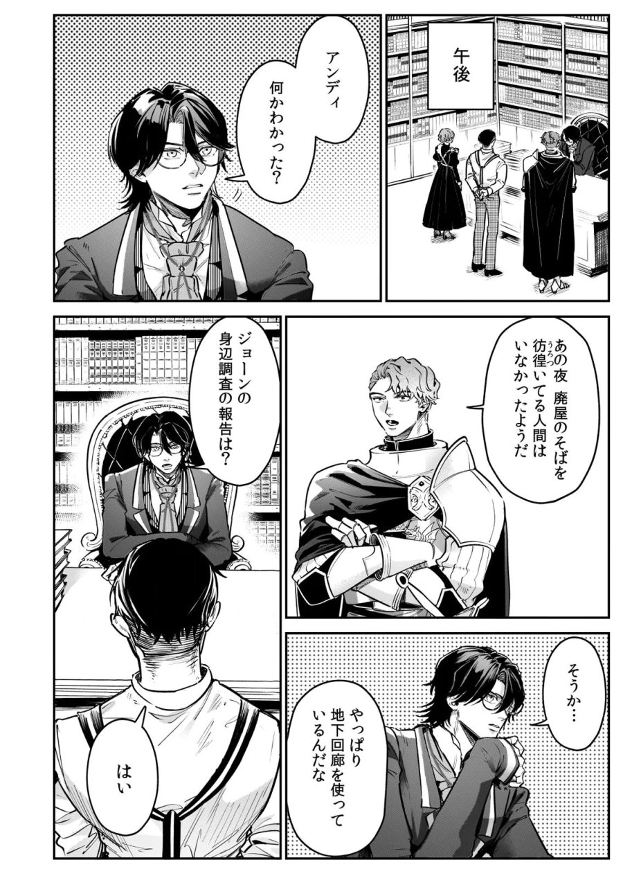 後宮メイドの災難～人使いの荒い宮廷書記官と推理する～ 第9話 - Page 16