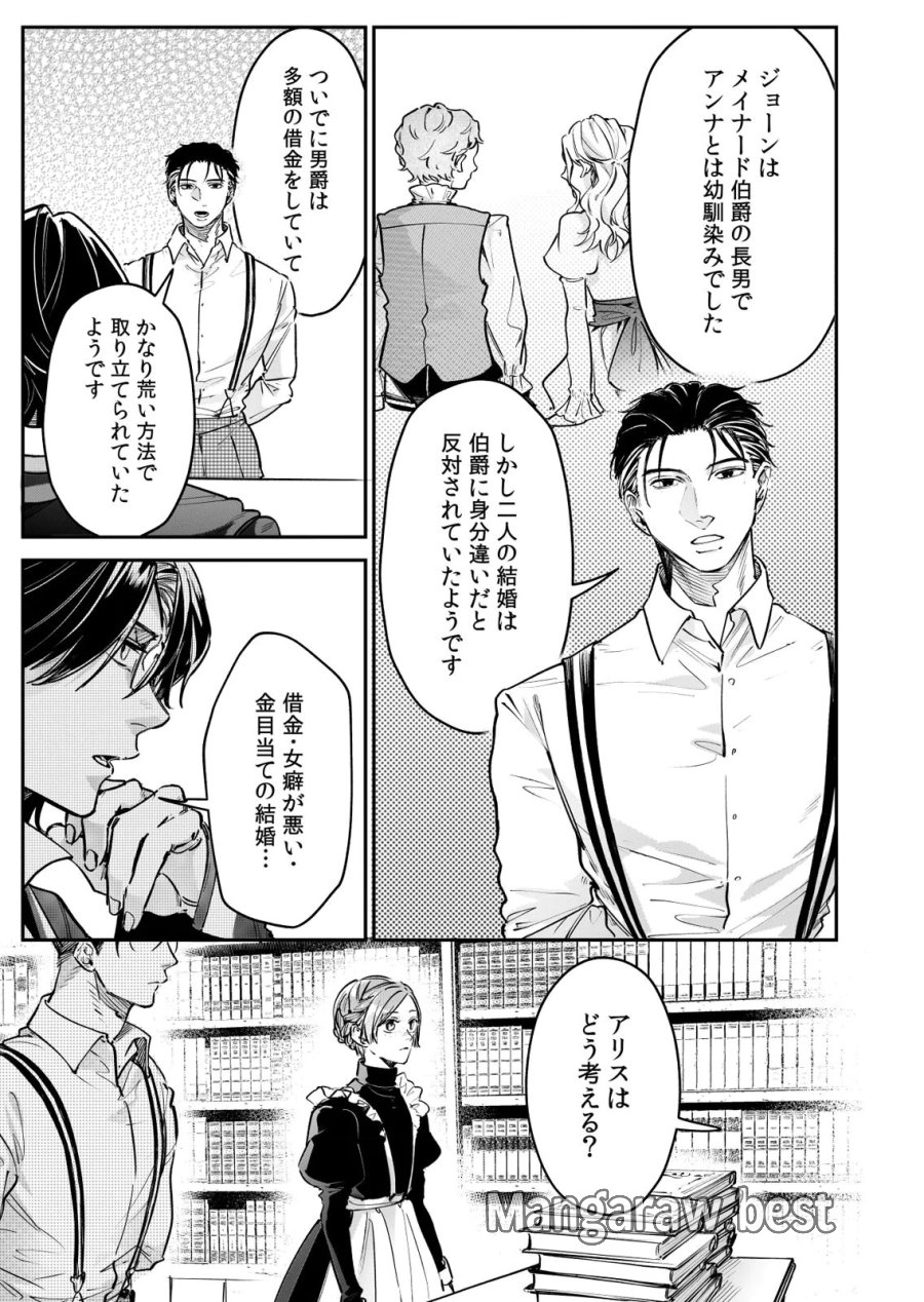 後宮メイドの災難～人使いの荒い宮廷書記官と推理する～ 第9話 - Page 17