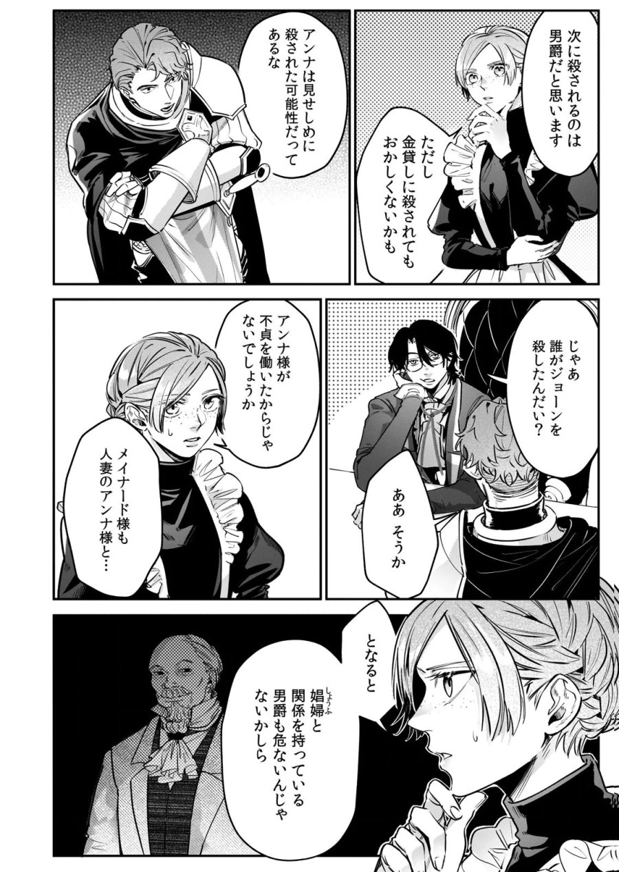 後宮メイドの災難～人使いの荒い宮廷書記官と推理する～ 第9話 - Page 18