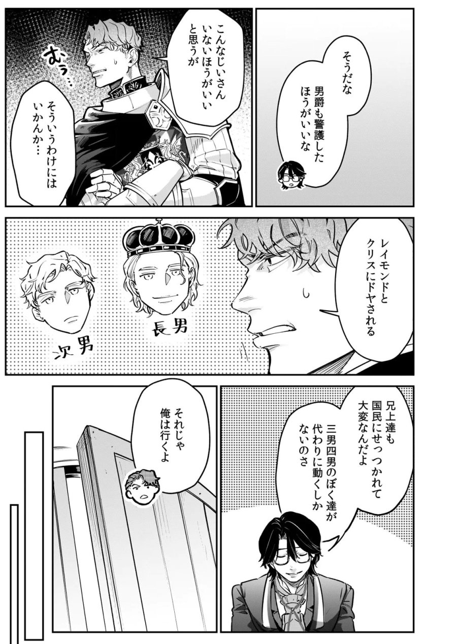 後宮メイドの災難～人使いの荒い宮廷書記官と推理する～ 第9話 - Page 19